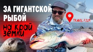 Рыбалка на Дальнем Востоке: экспедиция MINENKO TEAM.