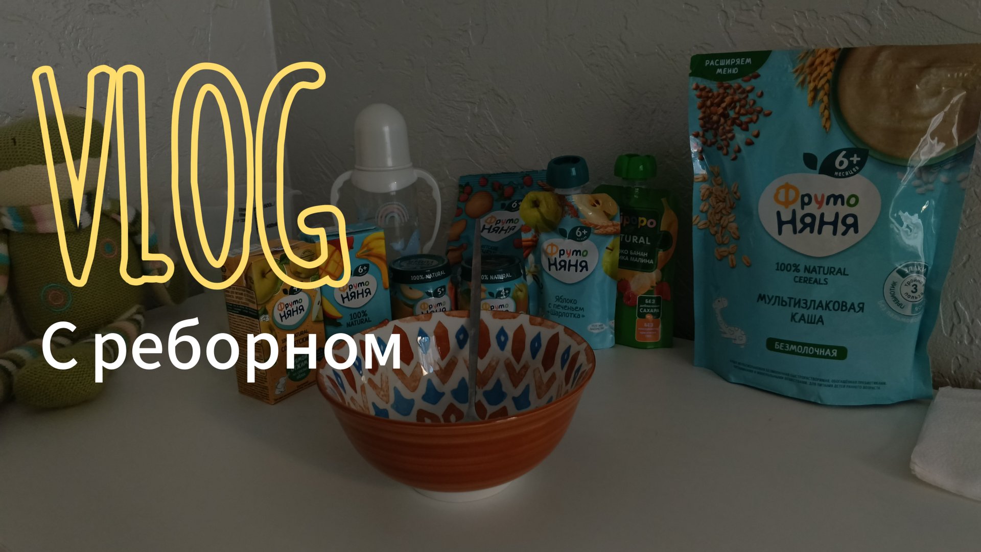 Влог с реборном Алесей смотреть онлайн