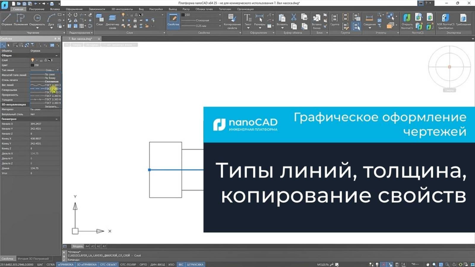 Графическое оформление чертежей в Платформе nanoCAD смотреть онлайн