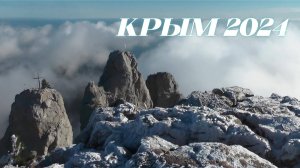 Спуск с горы Ай-петри Крым 2024