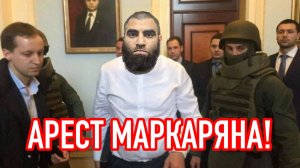 Маркаряна опустили на зоне! Блогер-русофоб Арсен Маркарян на питушатнике! Дульский 28.08.2025