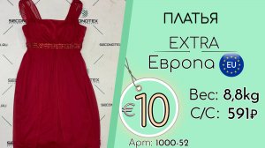 1000-52 #2818 Платья Экстра Всесезон Европа