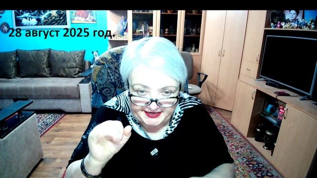 28 август 2025 год. смотреть онлайн