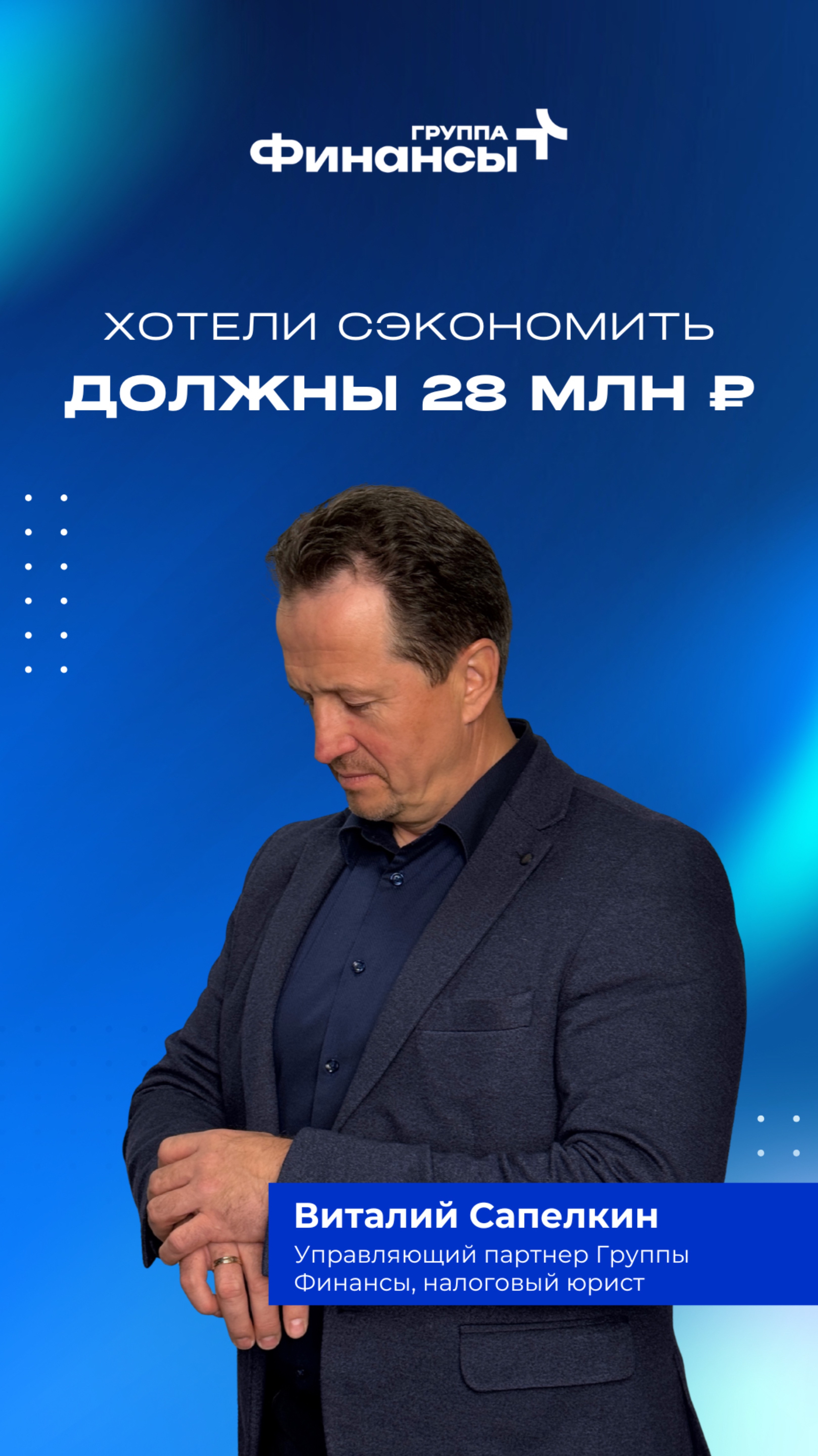 ПРО БИЗНЕС: ХОТЕЛИ СЭКОНОМИТЬ, А ТЕПЕРЬ ПЛАТИТЬ 28 МЛН ₽