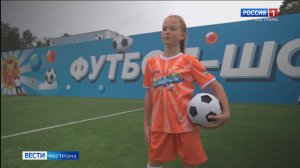 Десятилетняя костромичка стала участницей популярного телепроекта «Футбол-шоу»