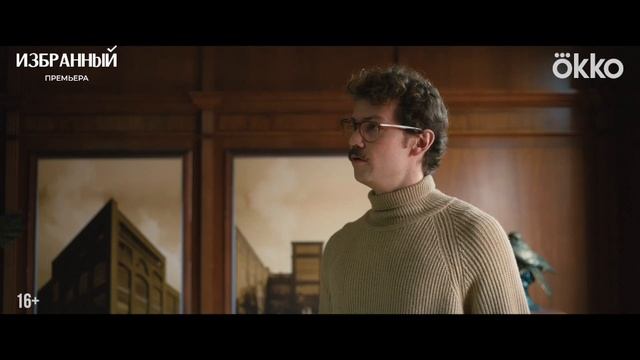 "Избранный" - трейлер смотреть онлайн