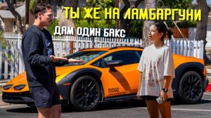 МАЖОР НА ЛАМБЕ ЖЕСТКО СБИВАЕТ ЦЕНУ (ПРАНК)