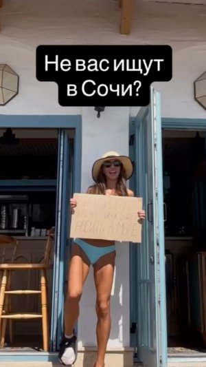 Не вас ждут в Сочи? #сочи #поиск #любовь #отношения #знакомства #sochi