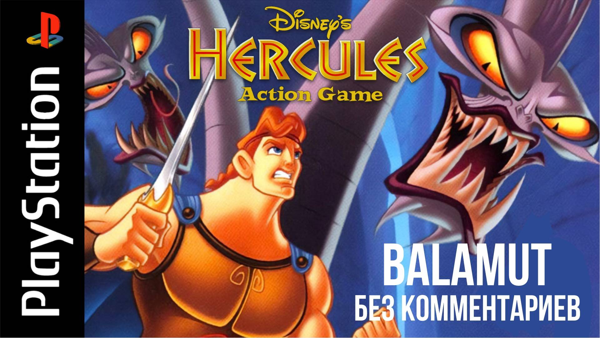 Hercules Action Game 1997 (Полное прохождение без комментариев) смотреть онлайн