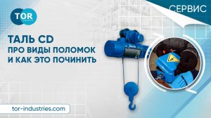 Таль CD. Как понять что сломалось? Рассказываем про виды поломок и как это починить!