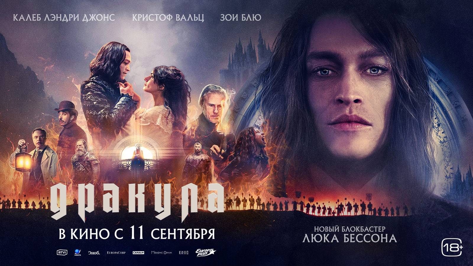 Дракула (2025) дублированный трейлер смотреть онлайн
