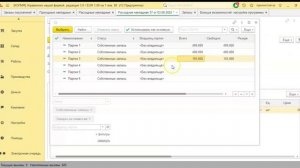 Остатки в форме списка партий УНФ