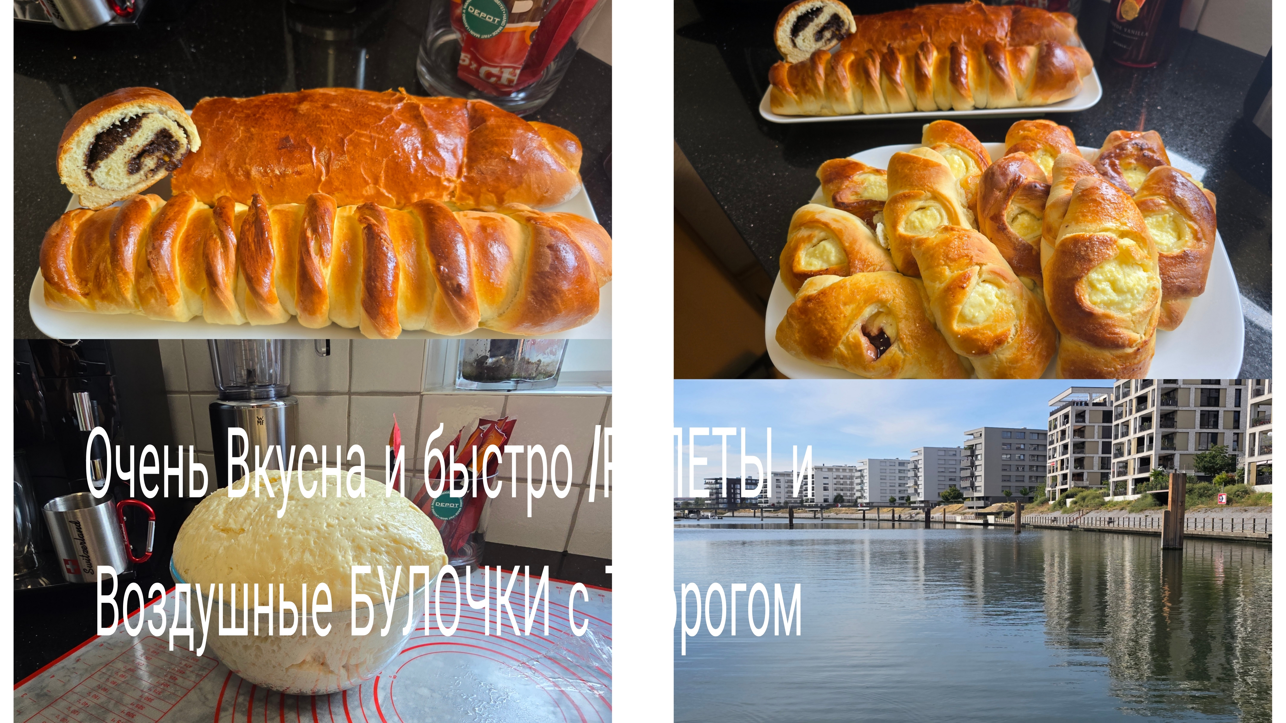 жизнь в Германии/Моя работа делаю паузу в красивом вместе/Пышные и Воздушные БУЛОЧКИ и РУЛЕТЫ 🔥 смотреть онлайн