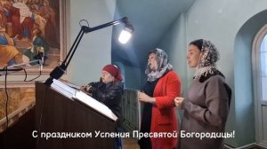 Тропарь Успения Пресвятой Богородицы