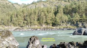 река Катунь, Горный Алтай