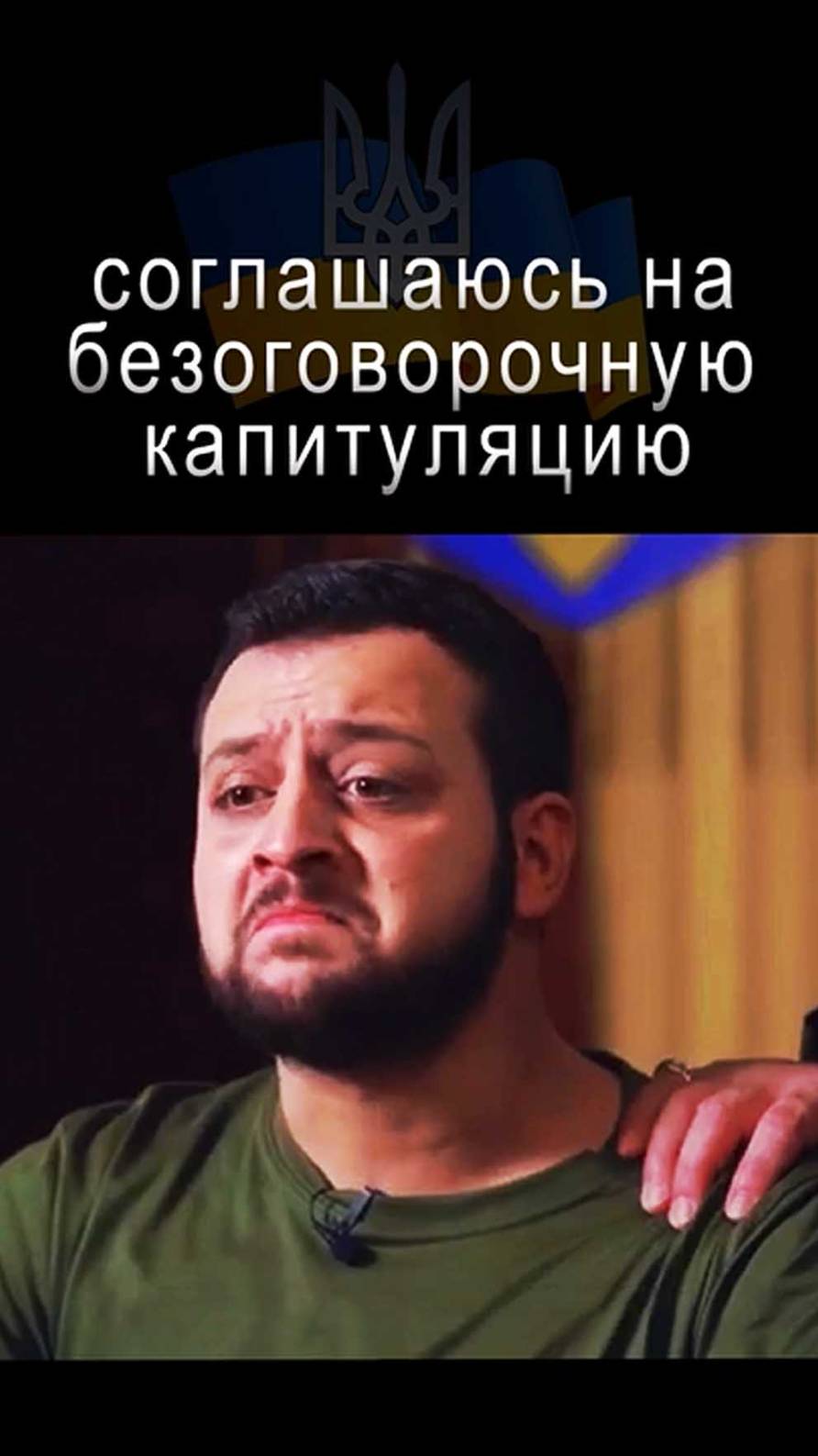 😃Капитуляция Укрорейха неизбежна