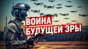 Как противостоять эльфийскому технофашизму? Война будущего и Россия. Максим Калашников