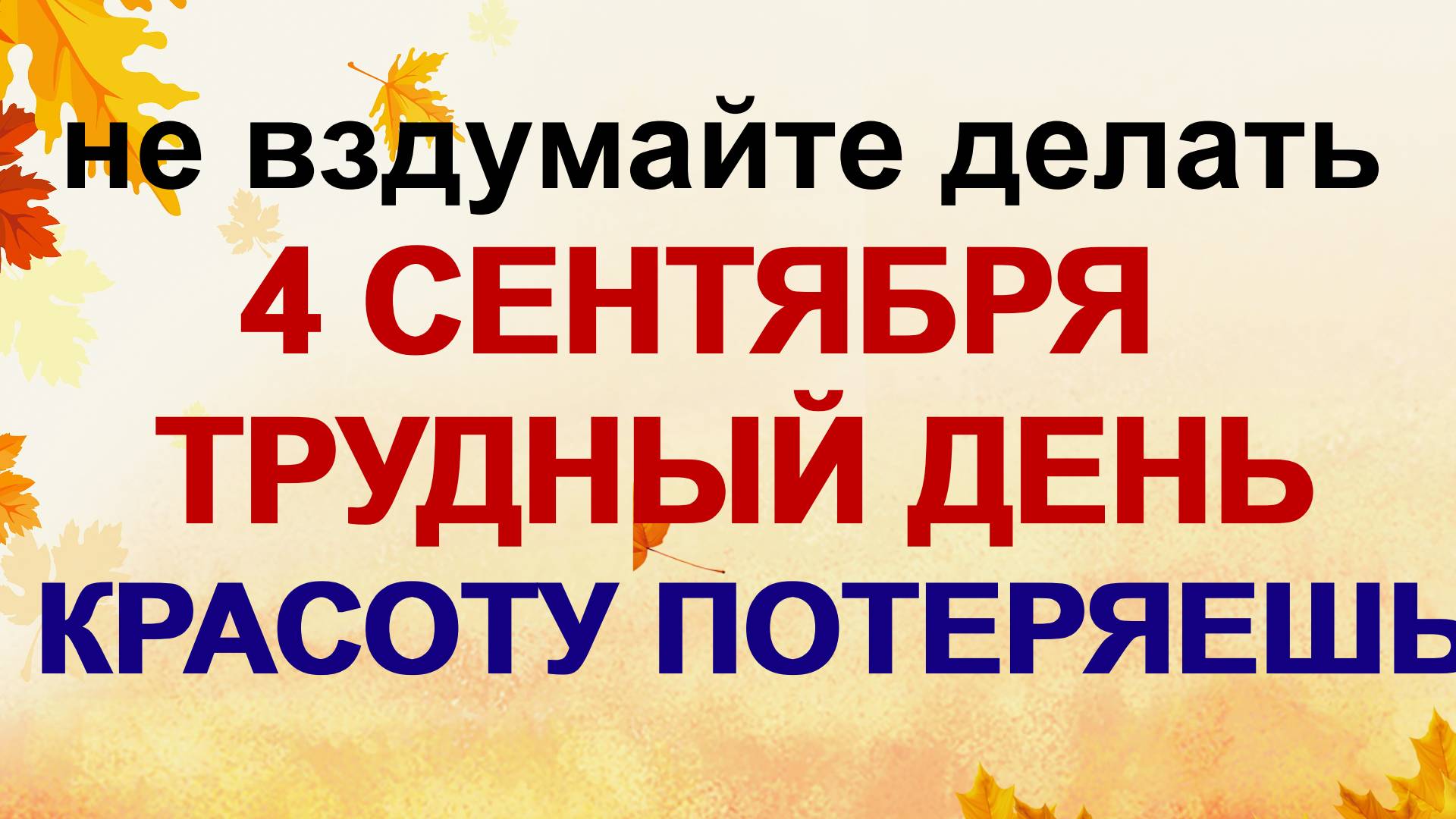 4 сентября. Агафон Огуменник: почему женщинам можно есть только после заката смотреть онлайн