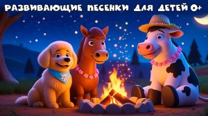 🎵 Развивающие мультики-песенки для детей 👶✨ Мультсборник