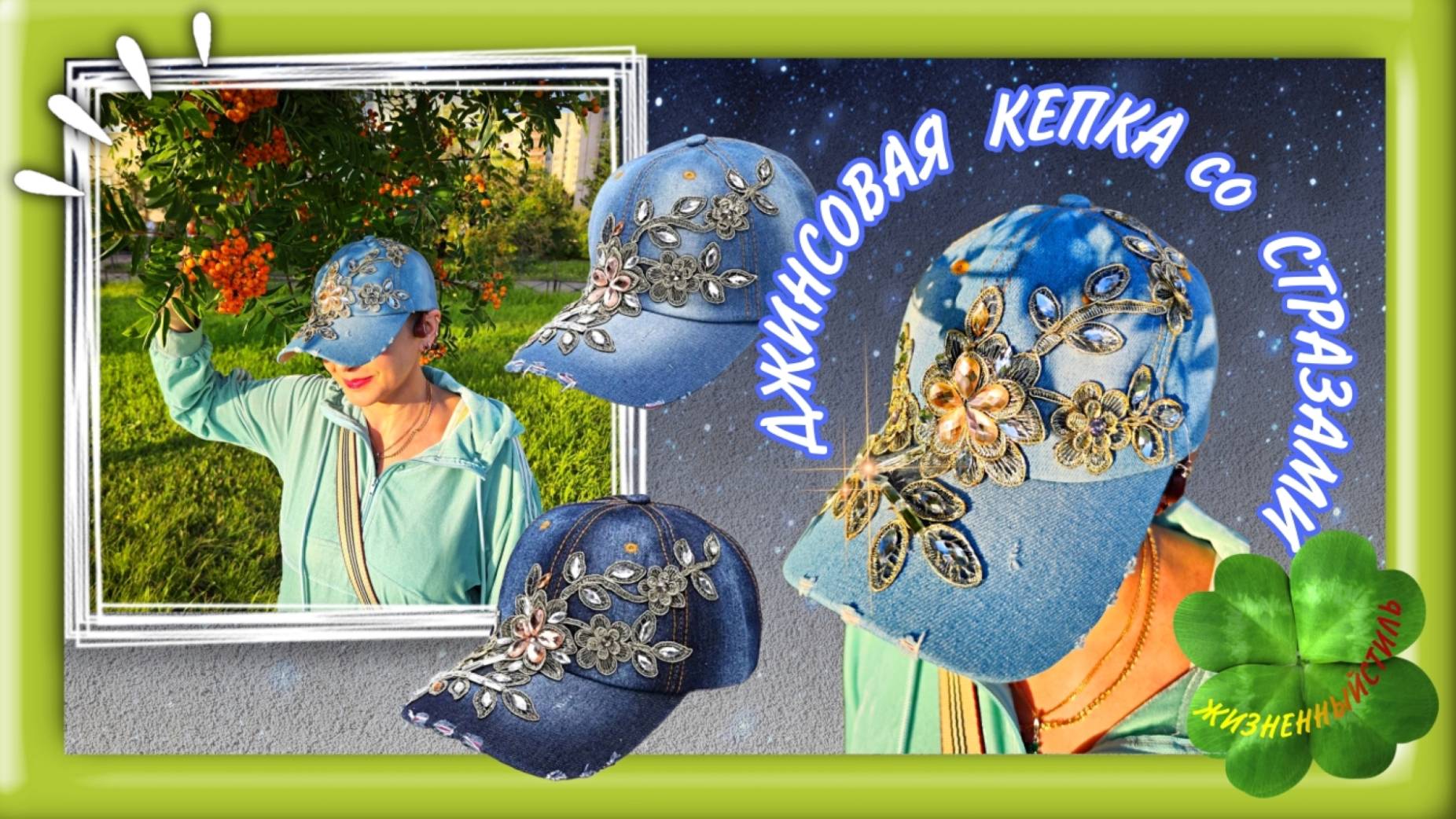 ДЖИНСОВАЯ КЕПКА со стразами Арт: ALI2711833853 бейсболка, шапка смотреть онлайн