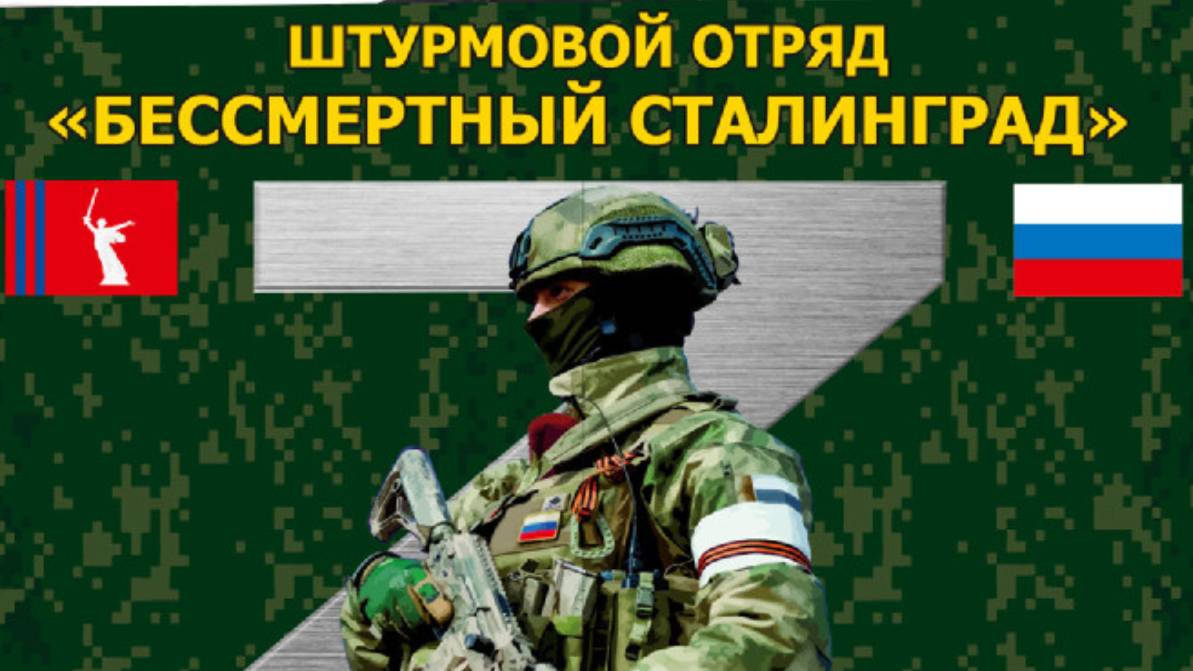 Отряд Бессмертный Сталинград смотреть онлайн