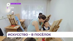 Земский работник культуры приехала в Раздольное из Иркутска преподавать живопись