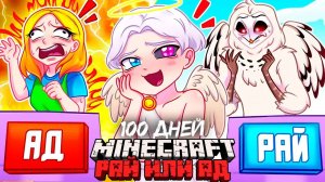 😨 Я Прожил ЖИЗНЬ БОГА в Майнкрафт! В РАЙ или В АД？