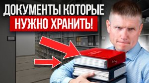 СРОЧНО ПРОВЕРЬТЕ, иначе останетесь без квартиры - 7 важных документов, которые НЕЛЬЗЯ ВЫКИДЫВАТЬ!
