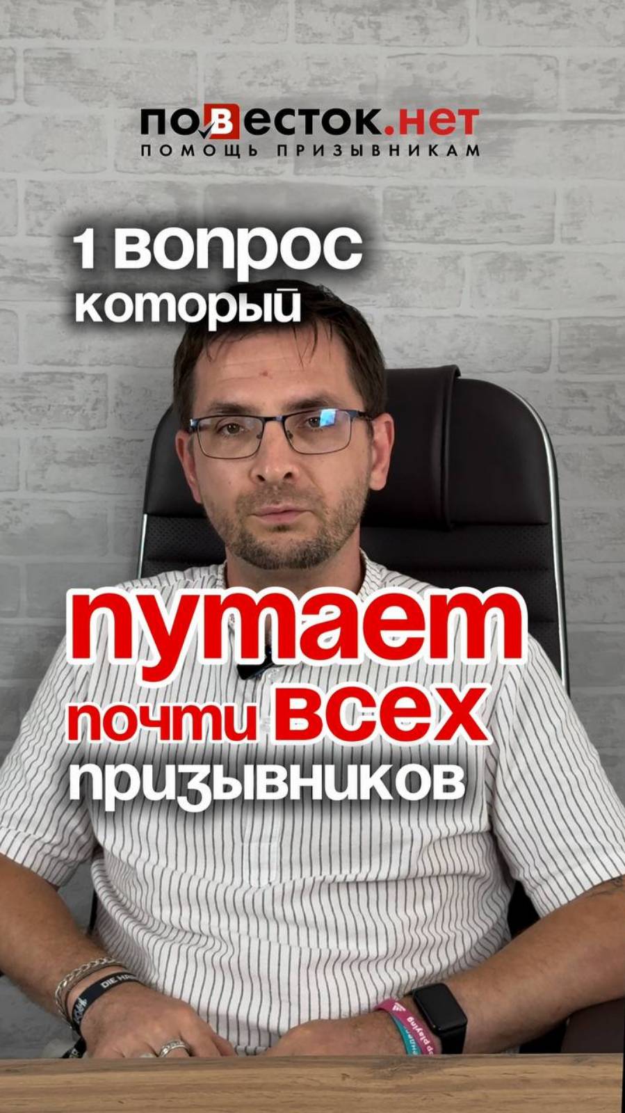 1 вопрос который путает почти всех призывников смотреть онлайн