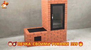 Печка своими руками для дачи и сада вариант (399) Пошаговая инструкция как сделать 🏻🍳🥘👨🏻🍳
