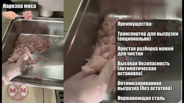 Машина для нарезки мяса Vega Meat Dicer H550