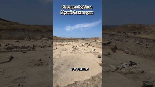 МУЗЕЙ ЗАПОВЕДНИК ФАНАГОРИЯ ПОСЁЛОК СТЕПНОЙ ТЕМРЮКСКИЙ РАЙОН КРАСНАДАРСКИЙ КРАЙ смотреть онлайн