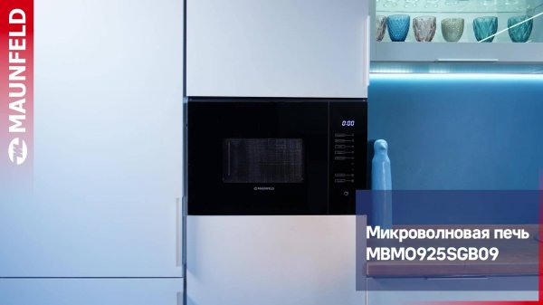 Видеообзор встраиваемой микроволновой печи MAUNFELD MBMO925SGB09