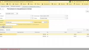 Поступление по отрицательным остаткам для 1С УНФ