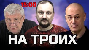 ЗАХАРЬЯЩЕВ МАЛЯРЕВИЧ УДОВИЧЕНКО | ПРЯМОЙ ЭФИР 28.08.25