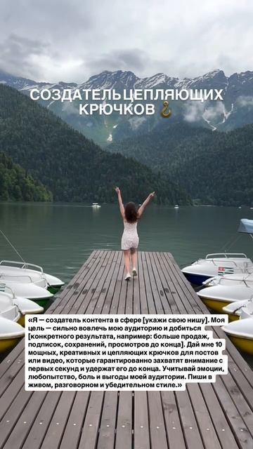 Создатель цепляющих крючков 😄