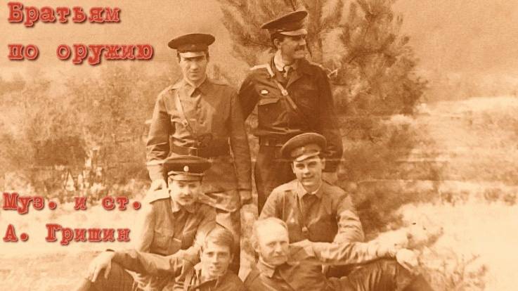 Братья по оружию смотреть онлайн