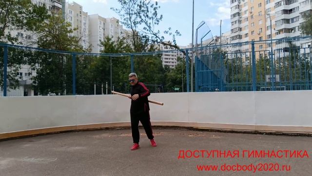 Разминочные упражнения с бревном из бука (длина 200 см, вес 2.5 кг, диаметр 5 см) - 9