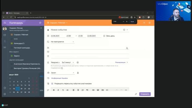 Инструктаж: МойОфис Почта смотреть онлайн