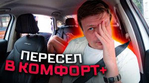 Треш СМЕНА В КОМФОРТ + / Пассажирка просит донести ее до КРОВАТИ