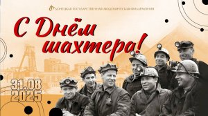 «Шахтерская земля» (слова Михаила Пляцковского, музыка Евгения Птичкина)