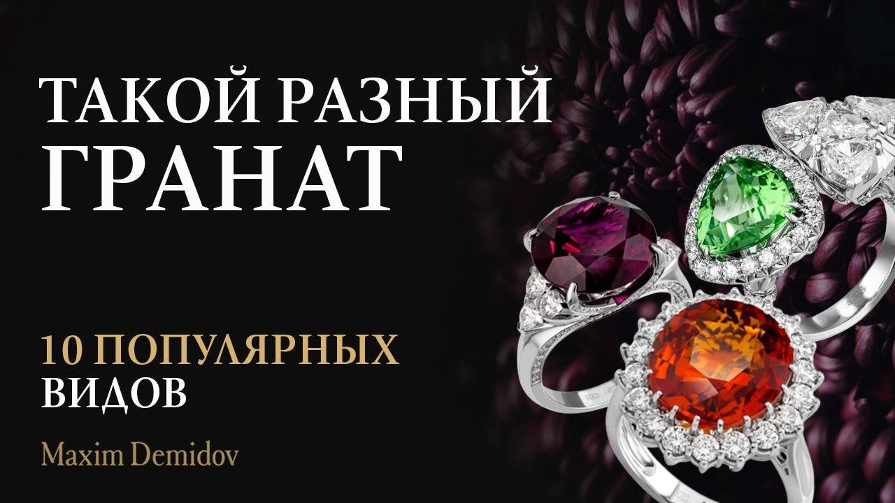 Разновидности граната ｜ Натуральный камень гранат