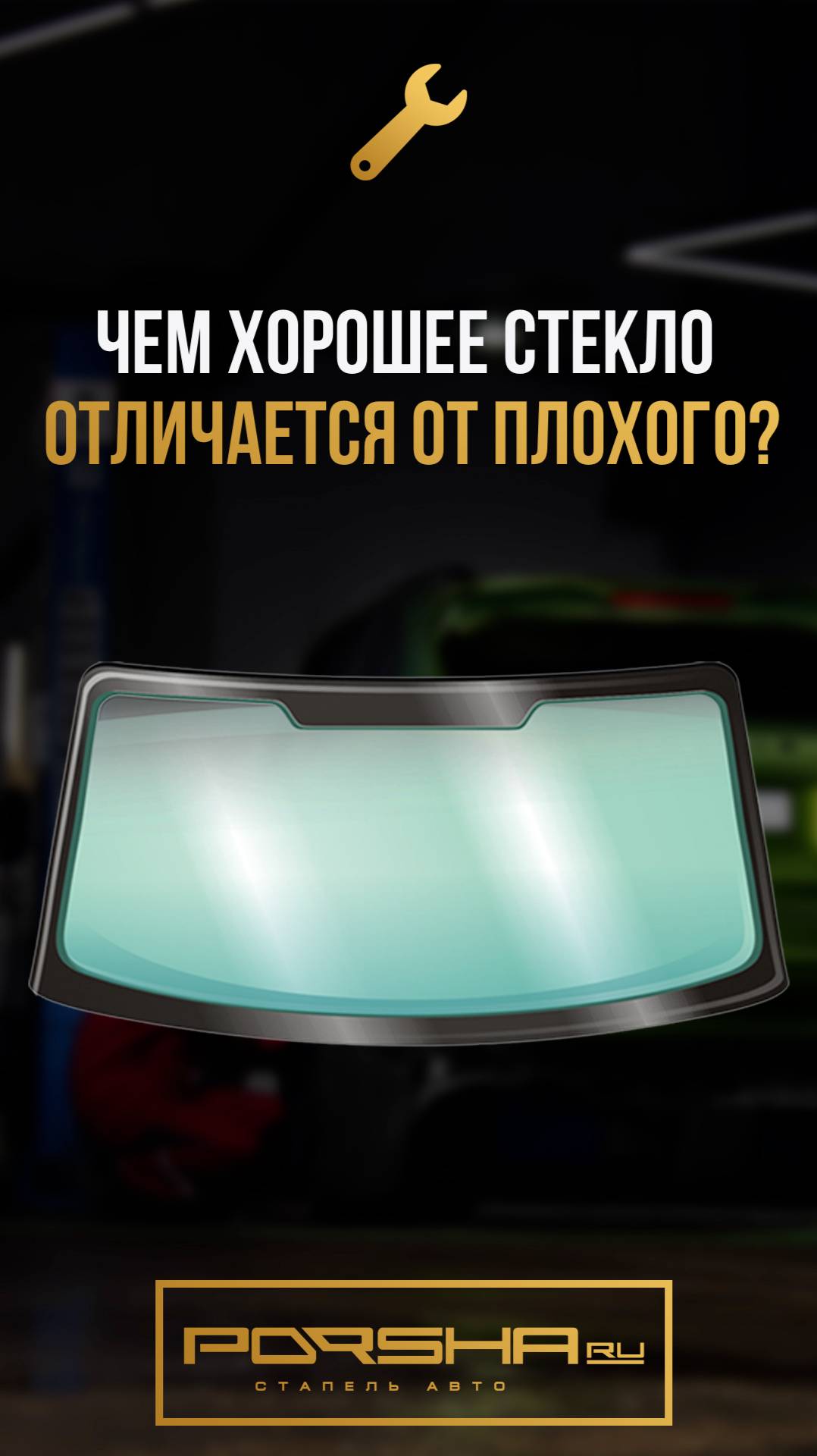 Чем хорошее стекло отличается от плохого? смотреть онлайн