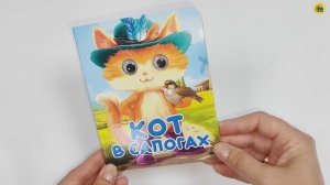 КНИЖКА С ГЛАЗКАМИ. КОТ В САПОГАХ