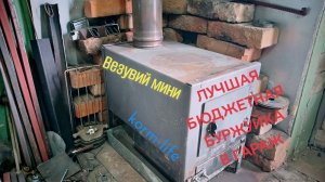 лучшая бюджетная буржуйка в гараж