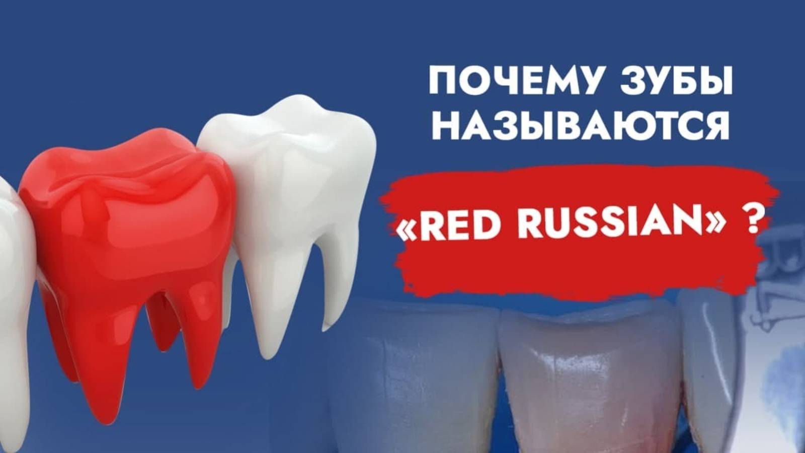 Что делать, если зуб после лечения стал розовым?