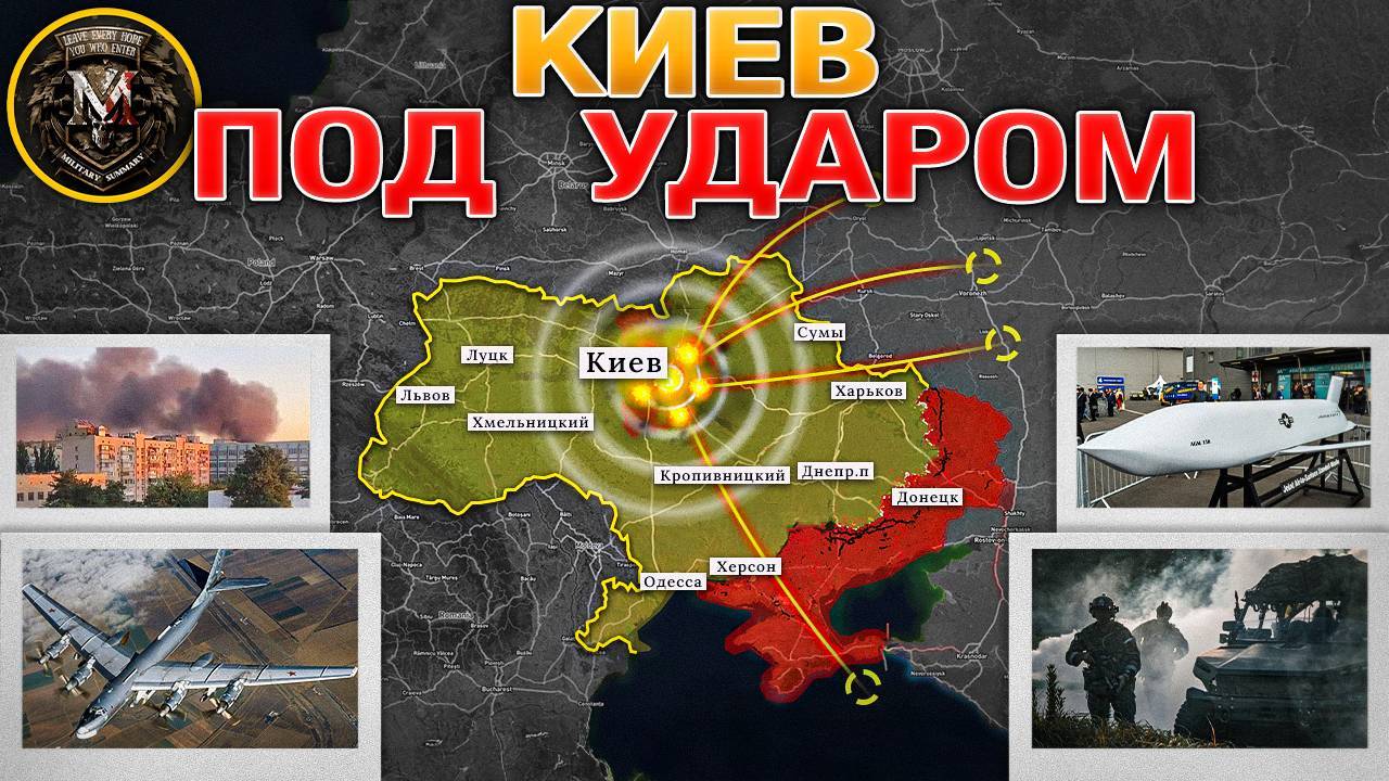 Град Из Ракет и Дронов Обрушился На Киев. Ситуация в Херсоне Критическая. Военные Сводки 28 августа смотреть онлайн
