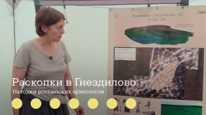 Раскопки в Гнездилово изменили представления о Древней Руси | Институт археологии РАН