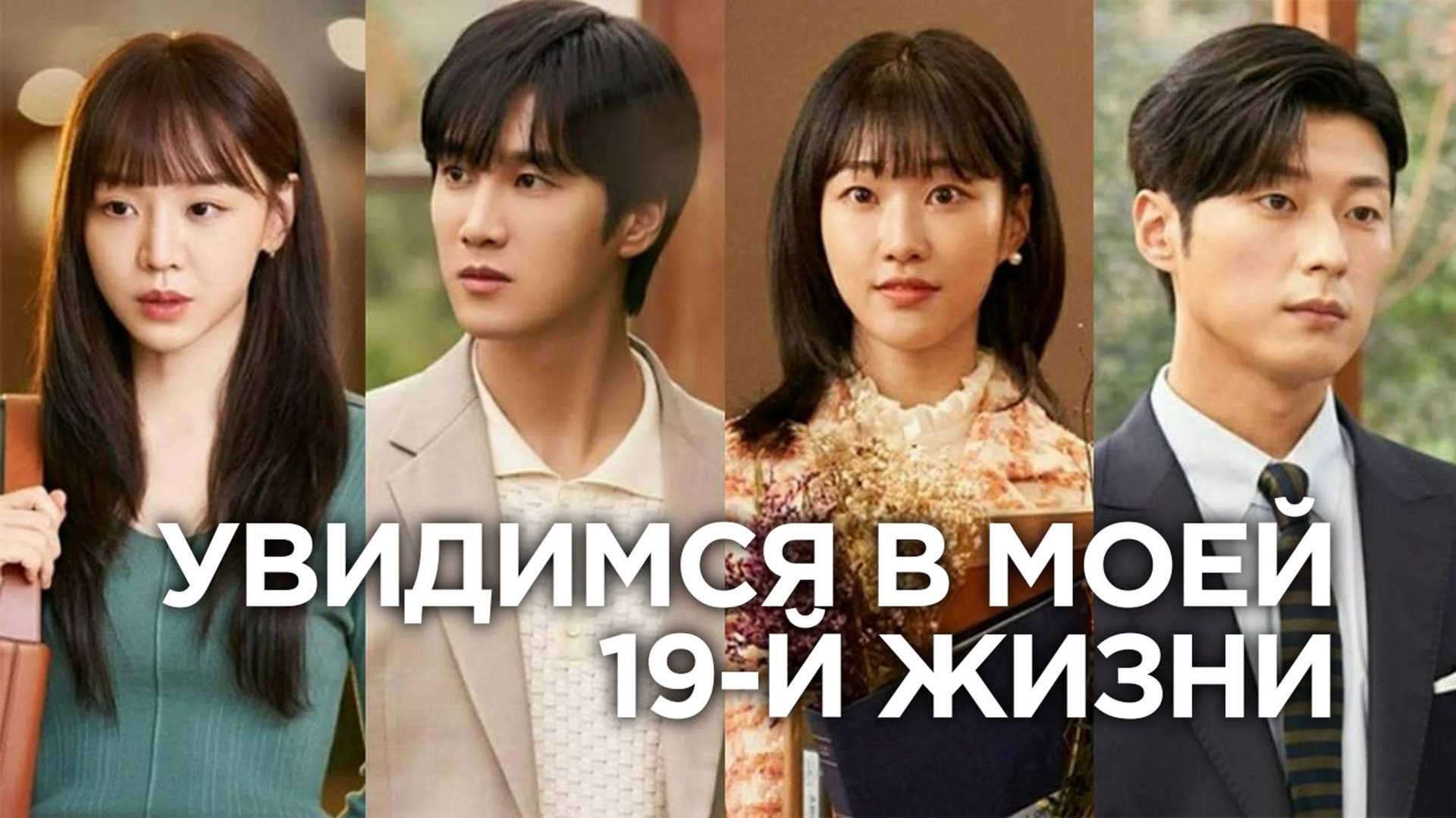 Она ПЕРЕРОЖДАЛАСЬ 19 раз, чтобы УЗНАТЬ, кто УБИЛ её 1000 лет назад! | КРАТКИЙ ПЕРЕСКАЗ ДОРАМЫ смотреть онлайн