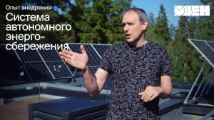 Автономное будущее с ОВЕН: возобновляемые источники энергии, инновационная система IFD
